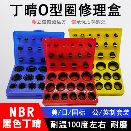 382修理盒浙江密封圈LENOSM丁晴