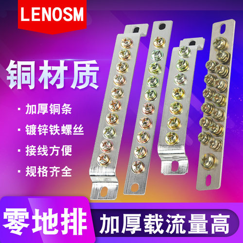 零地排3/5/7孔地排2*15mm接地排接线端子排机房配电箱汇流排铜排