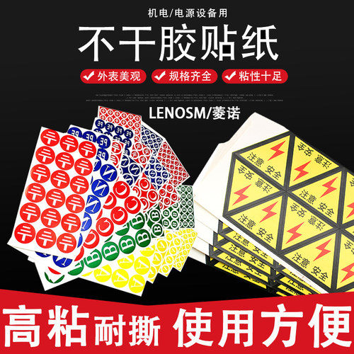 电工配件 电气标签 标牌 相序标签贴纸 A B C N PE接地不干胶贴纸 - 封面
