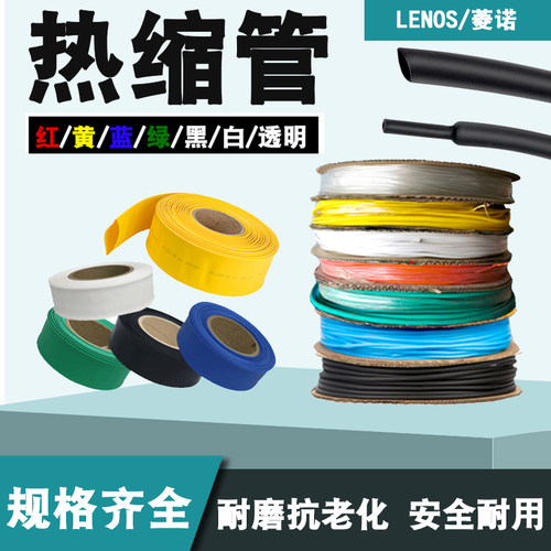 绝缘套管LENOSM绝缘热缩管