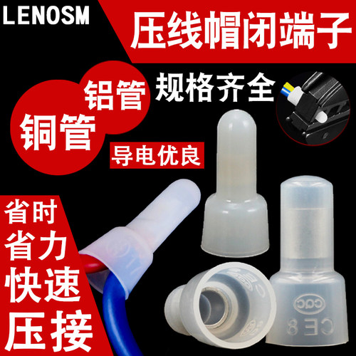 接线端子lenosm压线帽闭端子