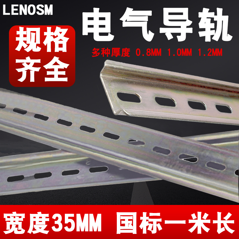 C45/DZ47导轨平轨电气安装铁轨U型35MM宽0.8mm1.0MM 1.2MM厚 国标 - 实物图