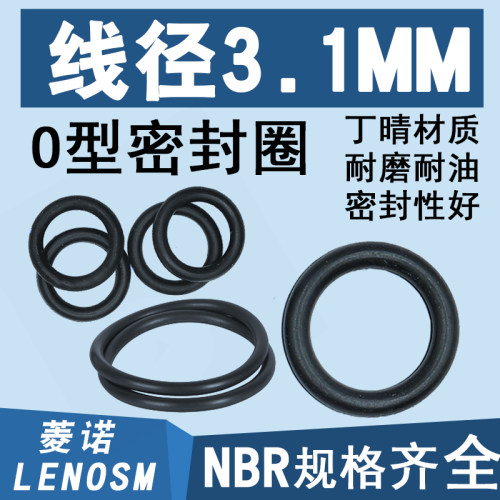 密封圈O型圈LENOSM丁晴