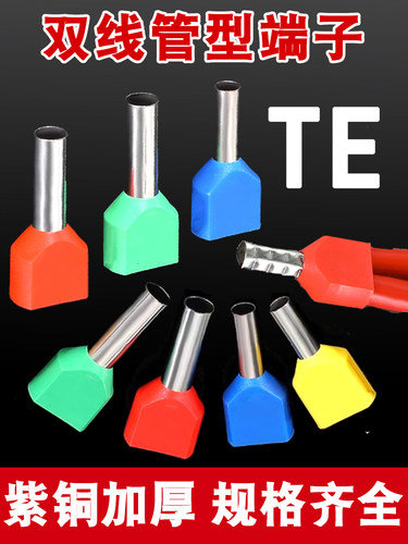 LENOSMTE双线管型插针接线端子