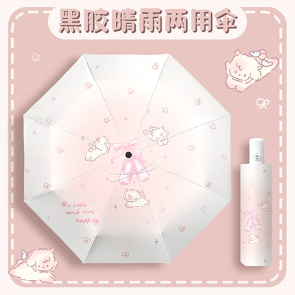 蝴蝶结小羊全自动可爱雨伞治愈晴雨两用太阳伞防紫外线遮阳防晒女