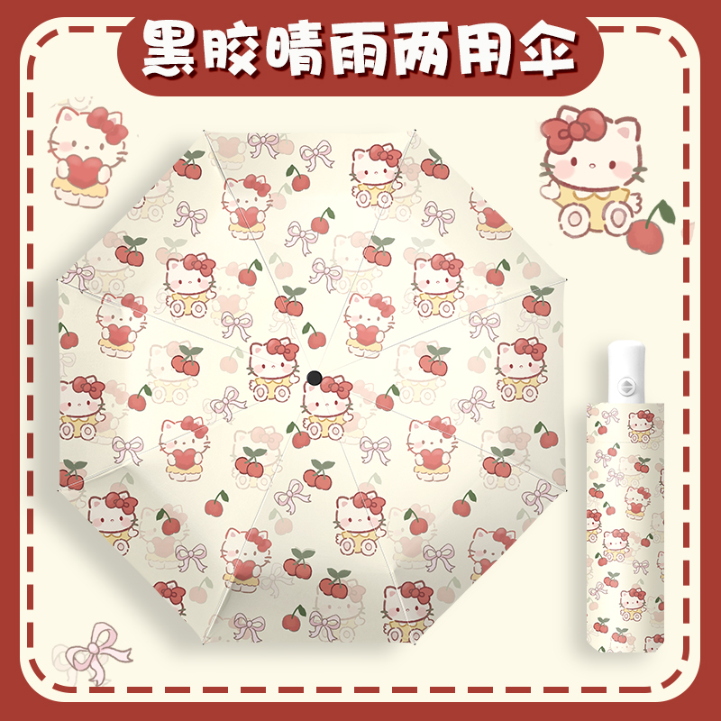 樱桃KT猫全自动晴雨两用太阳伞
