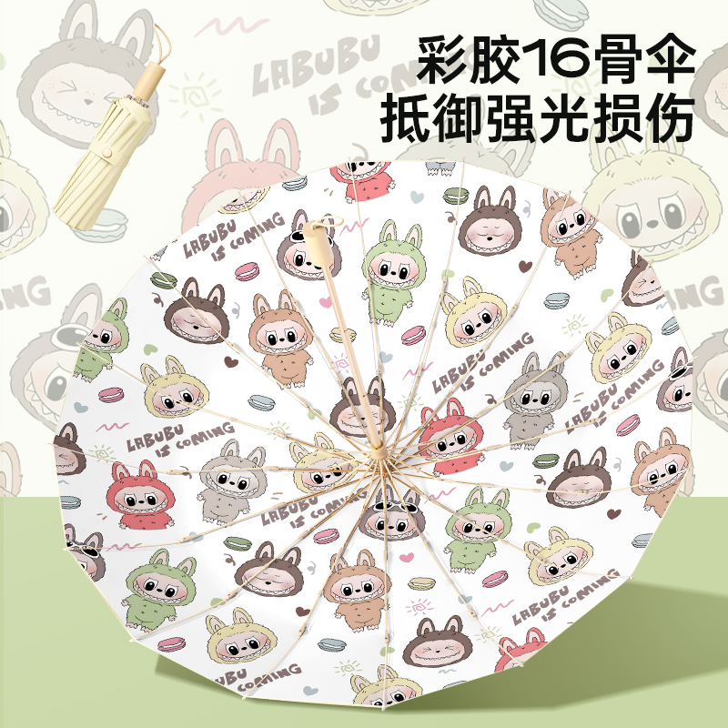 LABUBU高颜值卡通16骨遮阳伞