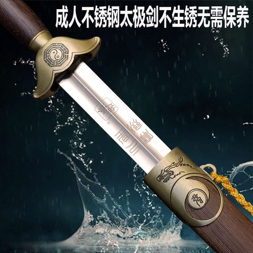 健身晨练男士女士高档正品太极剑