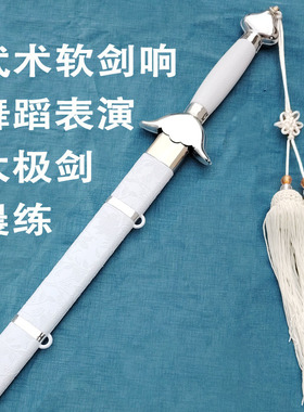 白色太极剑男女道具武术剑舞蹈剑软剑响剑半硬剑晨练半硬剑未开刃