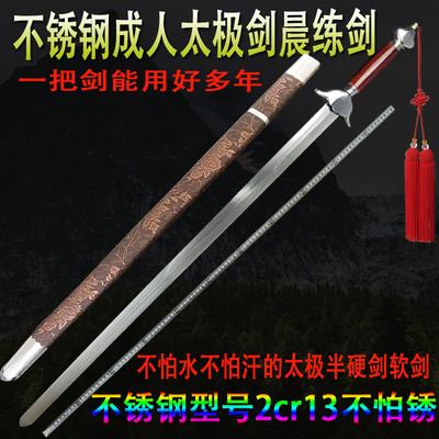 不锈钢太极剑成人晨练剑半硬剑健身剑不怕锈宝剑未开刃太极剑女男