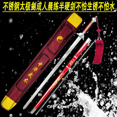 不锈钢晨练成人太极剑宝剑