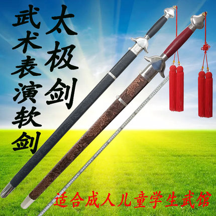 太极剑武术剑表演剑未开刃男女软剑响剑宝剑儿童女古装汉服舞蹈剑