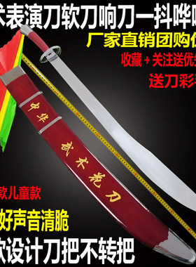 武术刀表演软刀花刀单刀太极刀竞赛儿童成人训练中华武术刀未开刃