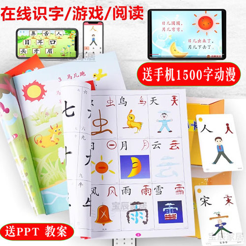 直映认字幼儿早教衔接学龄前