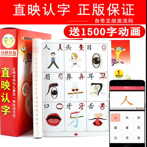 直映教育3-8岁认字识字