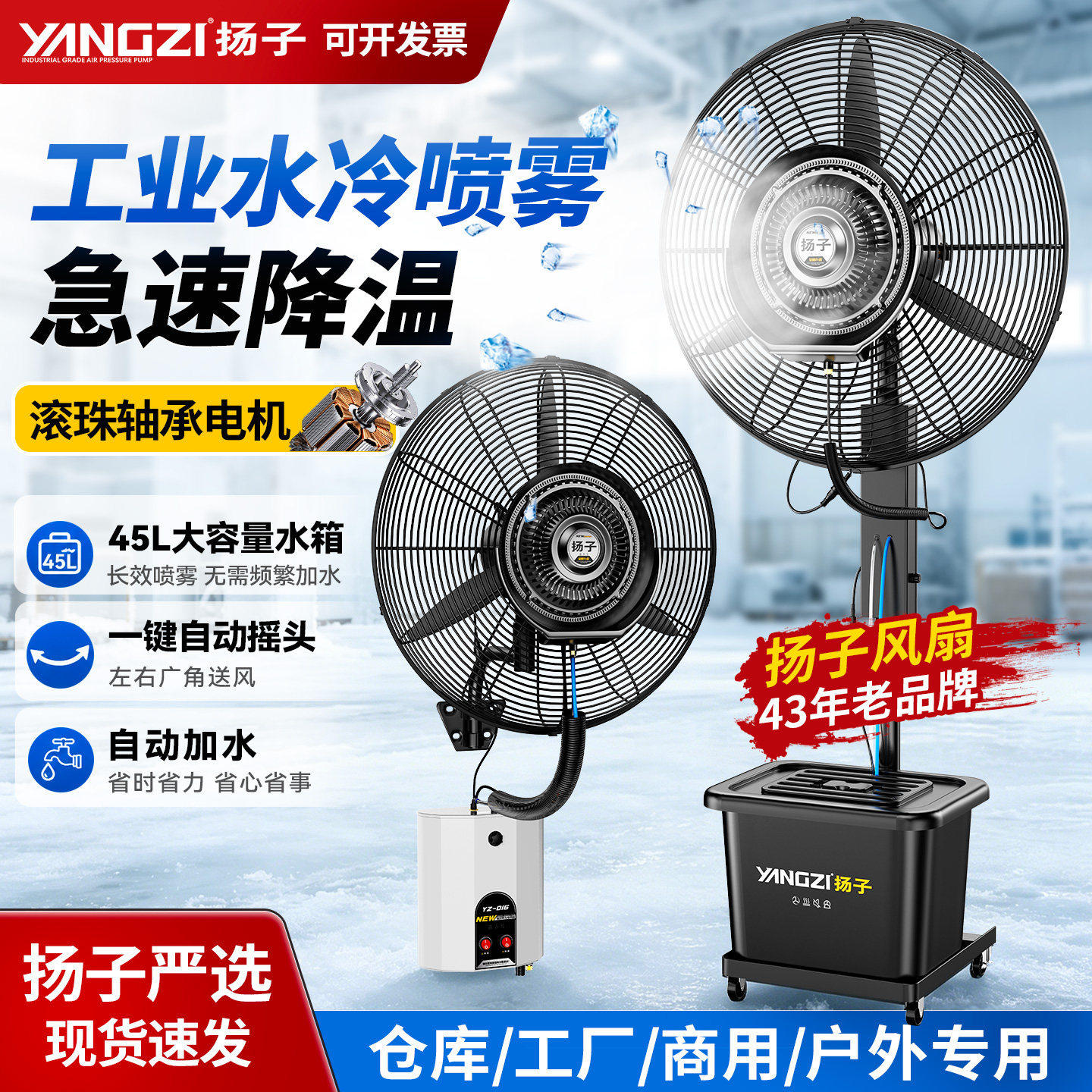 扬子工业喷雾风扇水雾电扇加冰块强力降温商用雾化制冷落地水风扇