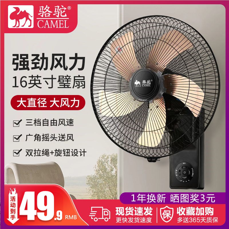 骆驼壁扇壁挂式20寸摇头电风扇餐厅纯铜超大广角大风量自动落地扇