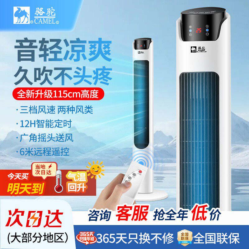 骆驼电风扇家用塔扇无叶塔式落地扇摇头净化空气轻音机械智能风扇