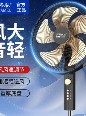 骆驼电风扇落地扇家用宿舍遥控台式扇学生摇头静音立式落地包邮