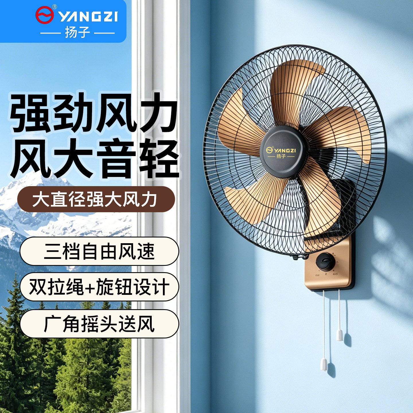 扬子壁扇挂壁式电风扇家用餐厅挂墙壁风扇挂壁摇头挂扇金属铝叶片