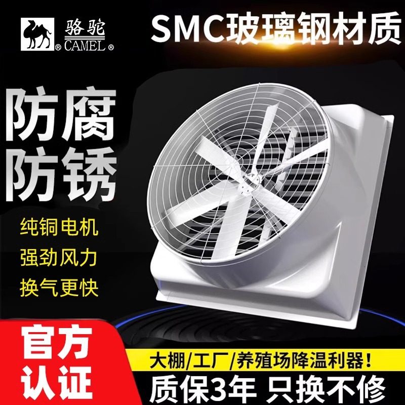 骆驼玻璃钢负压风机工业排风扇通风换气抽风机排气扇工厂换气车间