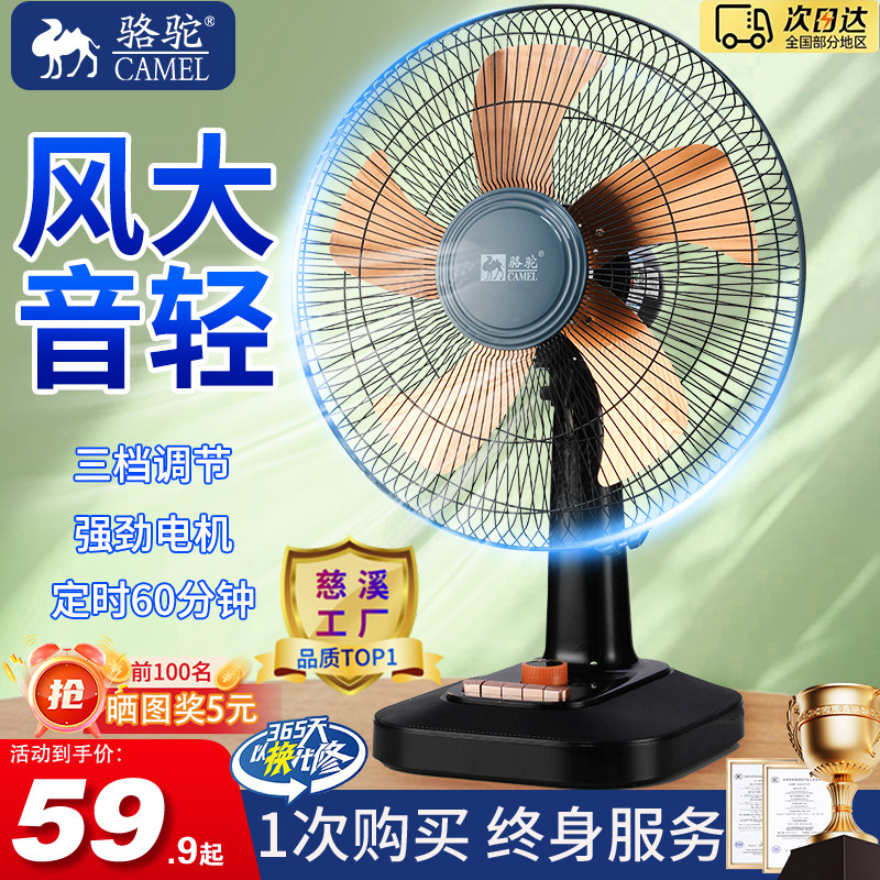 骆驼电风扇台式家用宿舍16寸节能定时风扇摇头风大落地电风扇包邮