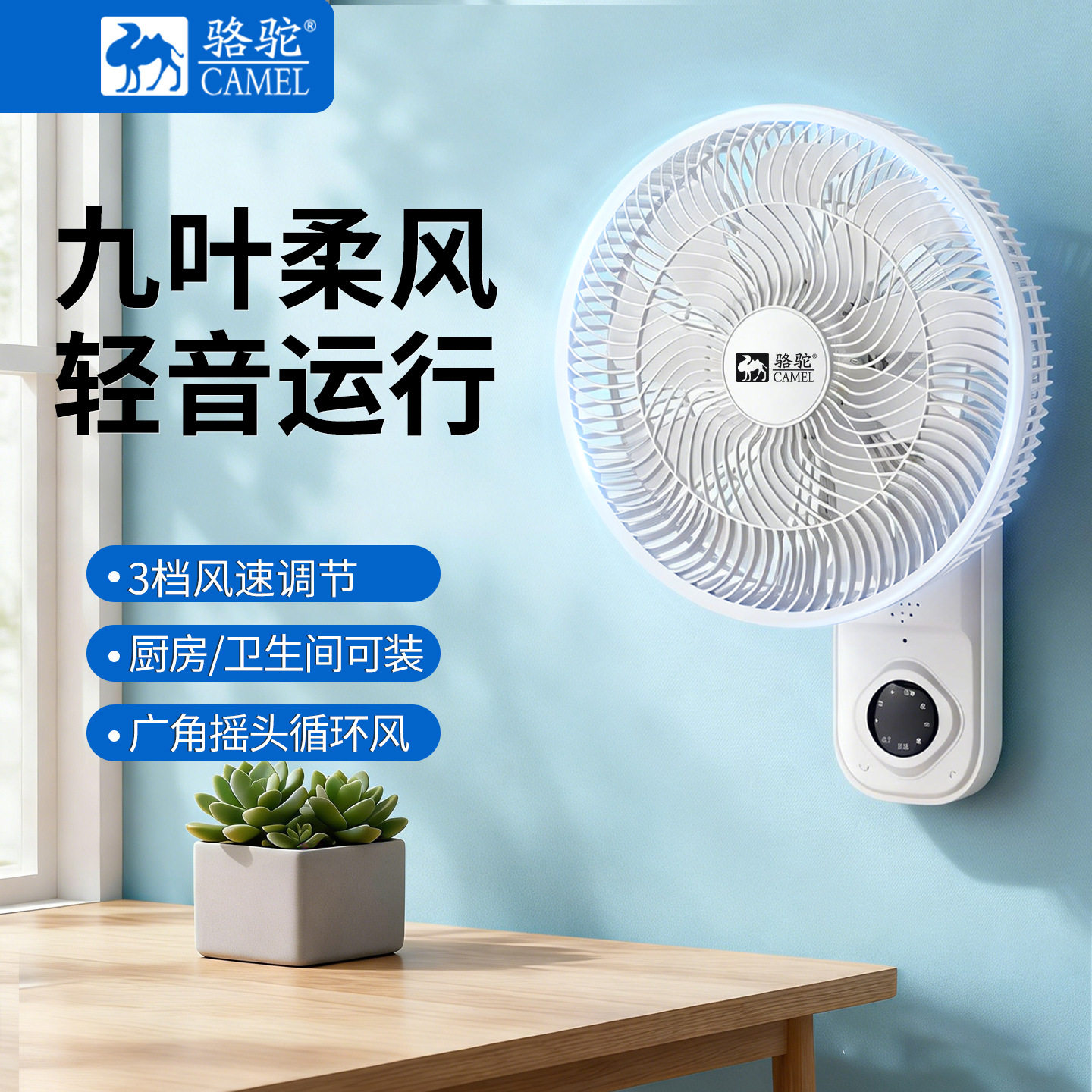 骆驼壁扇挂壁式电风扇餐厅挂墙壁风扇挂壁摇头挂扇金属铝叶片风大