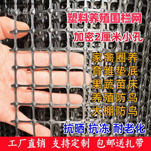 优质小孔塑料网格围栏网户外家用栅栏加密护果防鸟育雏拦鸡养殖网