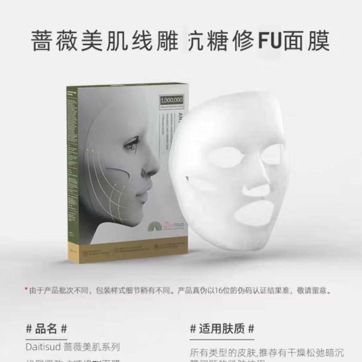 泰国黛泰苏daitisud线雕抗糖V脸面膜紧致提拉提亮 正品