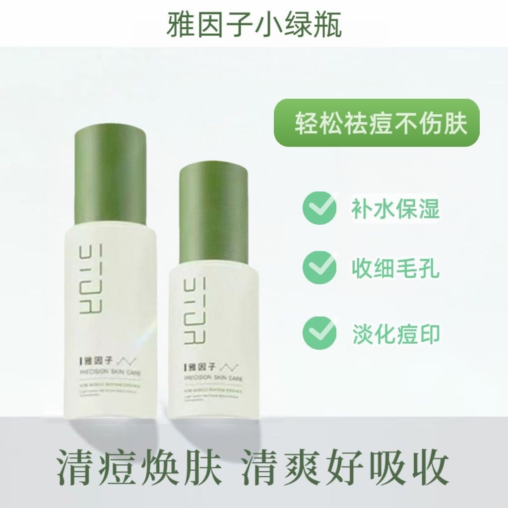 雅因子stor小绿瓶精华水杨酸改善痘痘青春痘消闭口温和肌肤祛痘