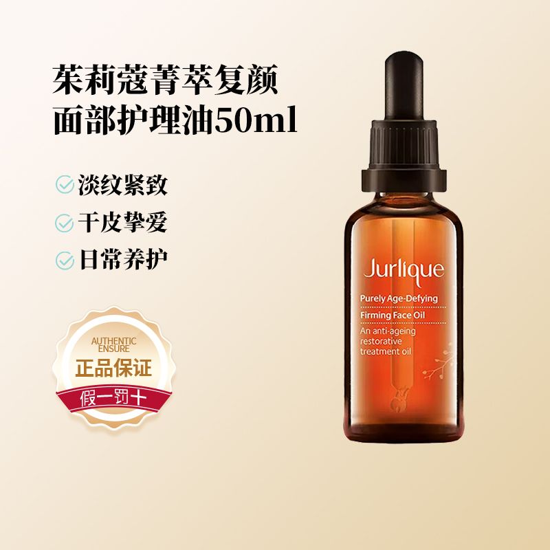 茱莉蔻澳洲面部护理精华油紧致抗皱抗衰老提亮肤色