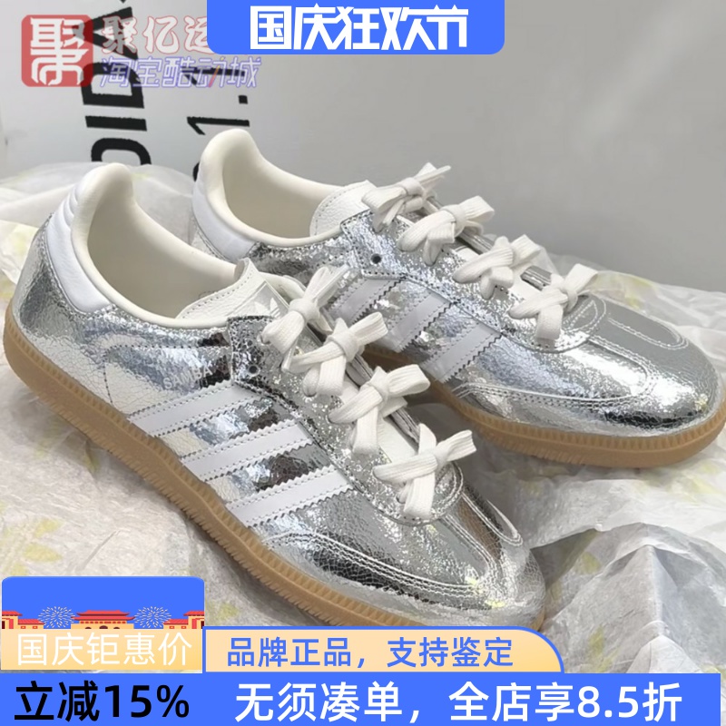 阿迪达斯SAMBA银色裂纹皮革板鞋