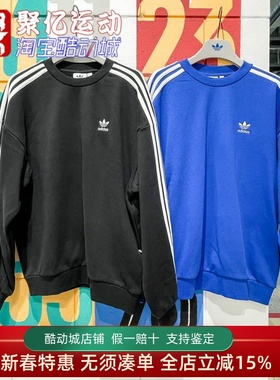 阿迪达斯三叶草男装2024冬时尚简约运动休闲长袖卫衣套头衫JN9787