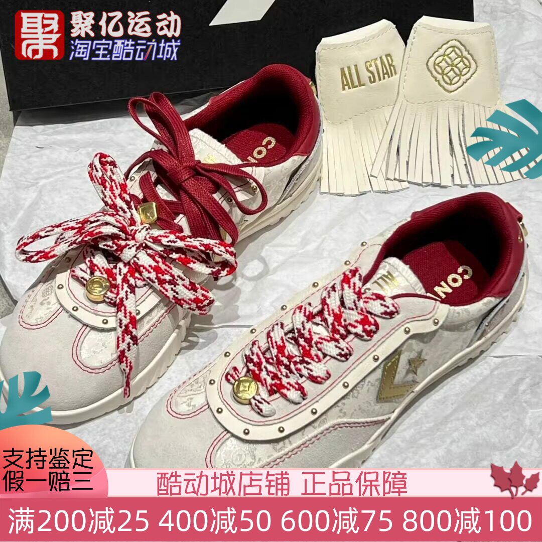 Converse匡威男女2026新款流星德训鞋流苏薄底运动休闲鞋 A19073C