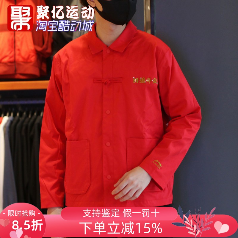李宁男装2022春季款日进斗金肖战同款虎年系列夹克外套 AFDS029-1
