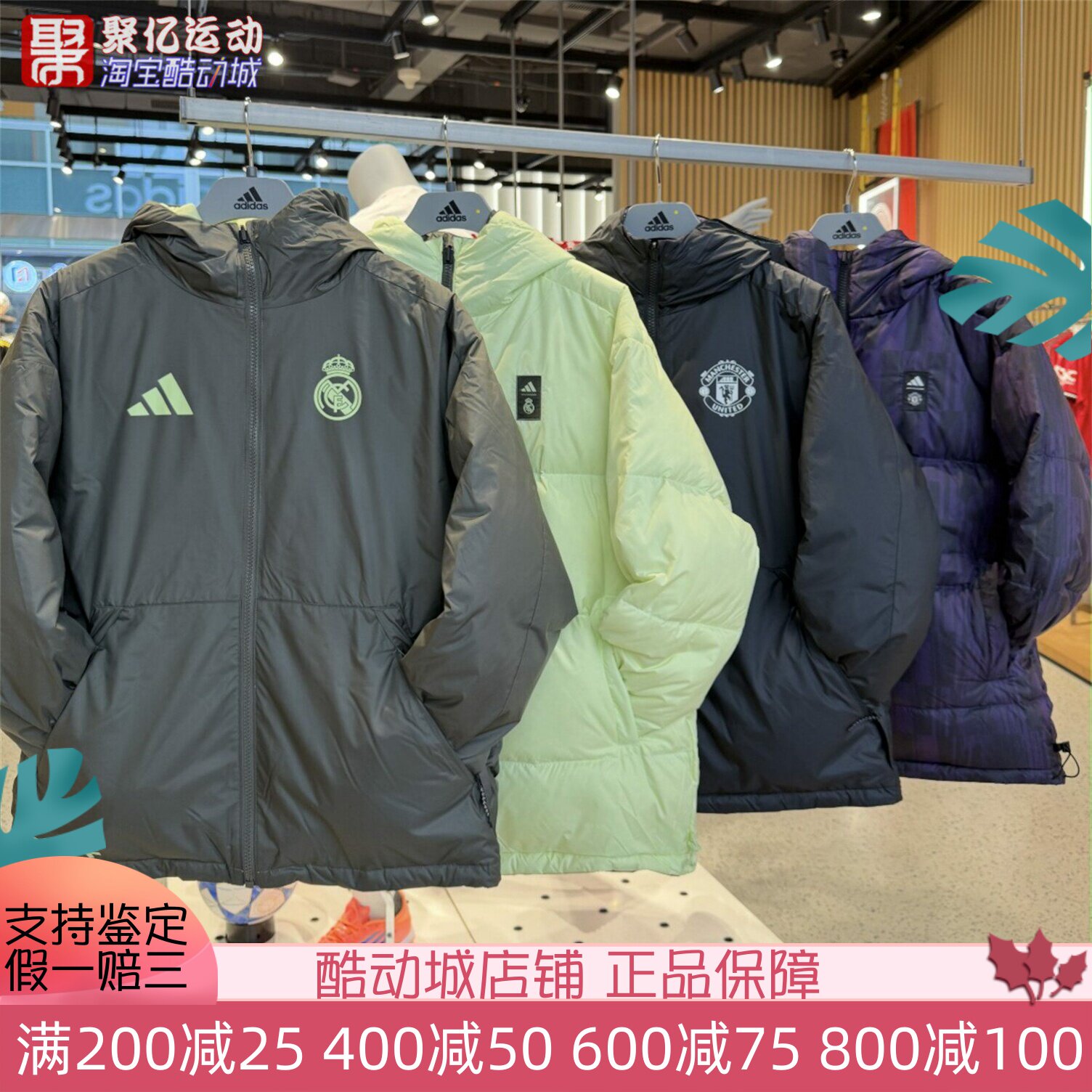 阿迪达斯新款曼联皇马双面穿羽绒