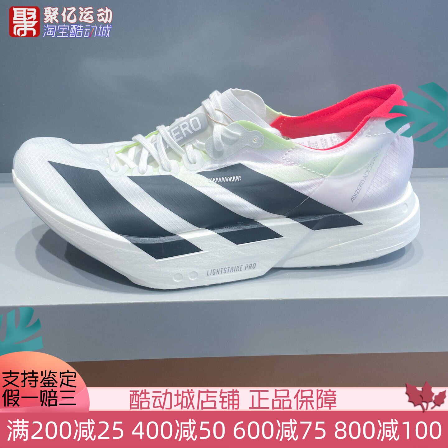 阿迪达斯男2025新款超轻缓震回弹专业竞速马拉松碳柱跑步鞋JR1094