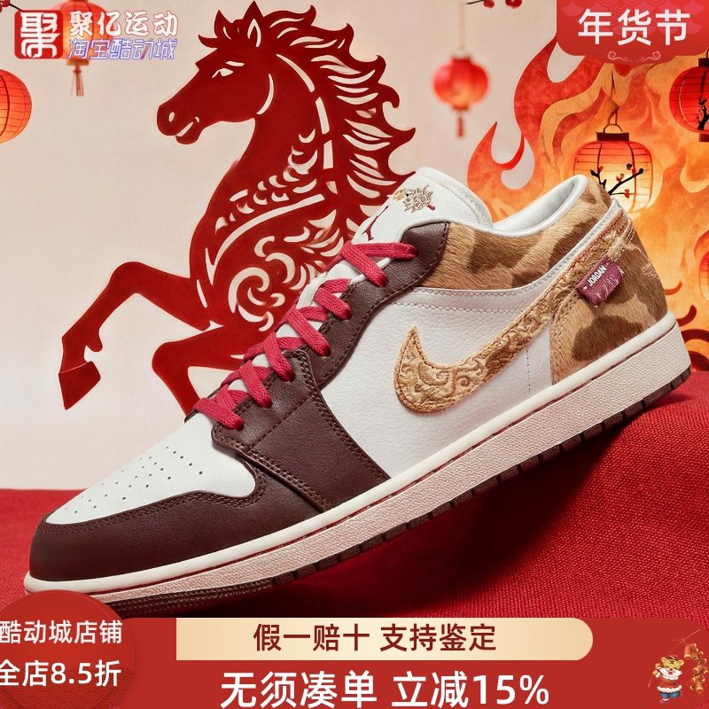 Nike耐克2026新款AJ1马年限定祥云刺绣男子运动篮球鞋 IQ5321-121,运动鞋new,运动休闲鞋,淘宝优惠券,粉丝福利购,淘宝优惠卷