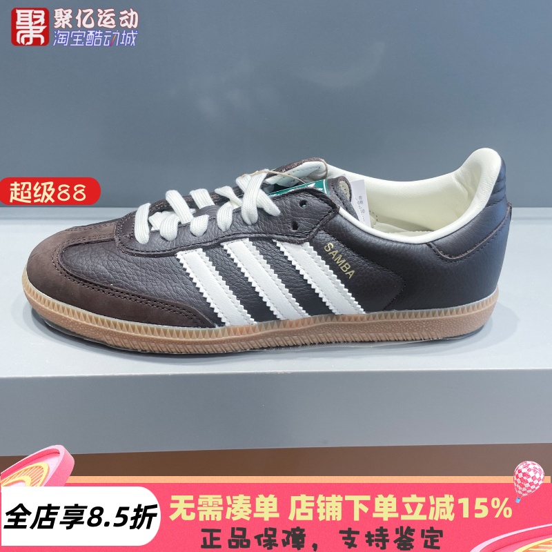 阿迪达斯男女2025新款SAMBA棕色经典复古德训运动休闲板鞋 JR0891