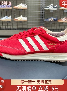 阿迪达斯三叶草男女2025新款SL72复古红色休闲运动德训鞋子JQ9823