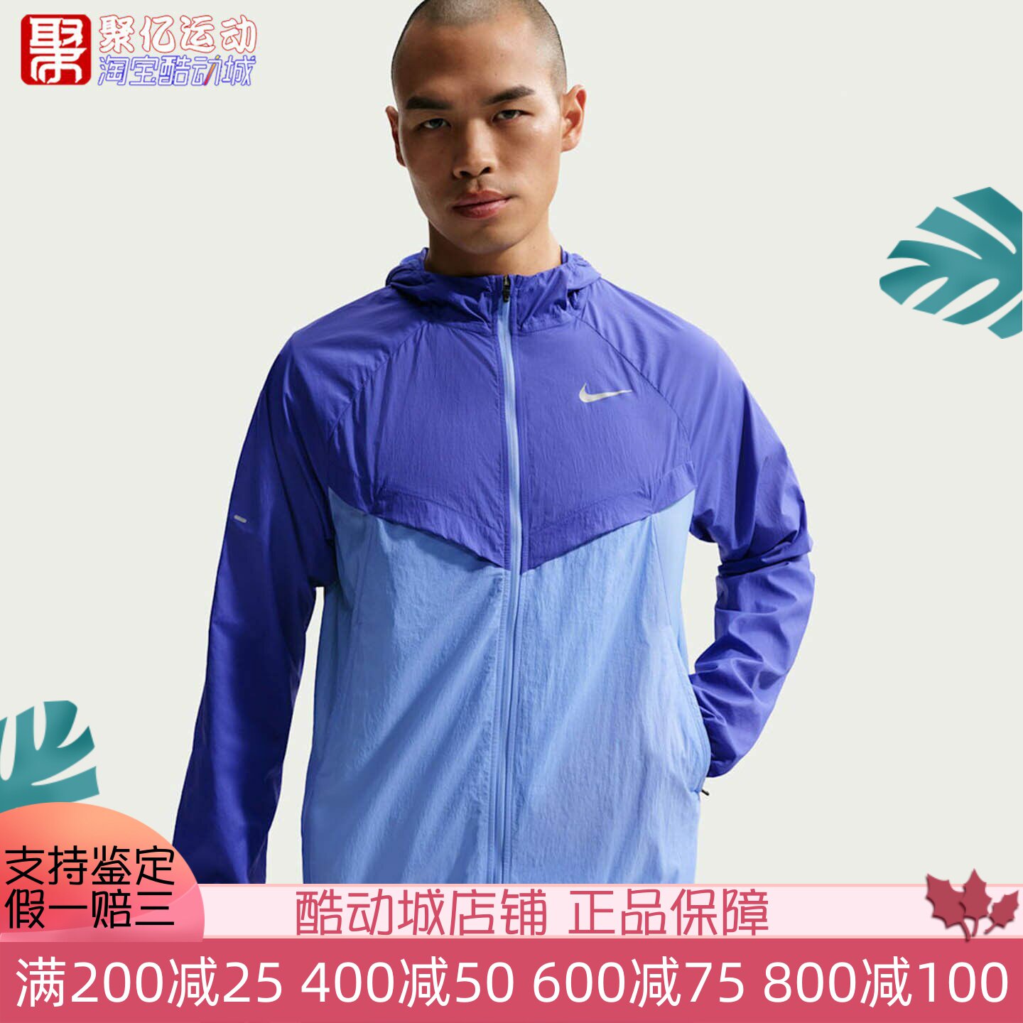 Nike耐克男子2026夏新款时尚拼色拒水跑步夹克防晒外套HV4549-430