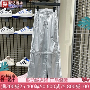 KE9785 9783 运动长裤 阿迪达斯女子宽松显瘦可拆卸金属银梭织工装