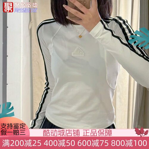 阿迪达斯女修身显瘦运动长袖T恤