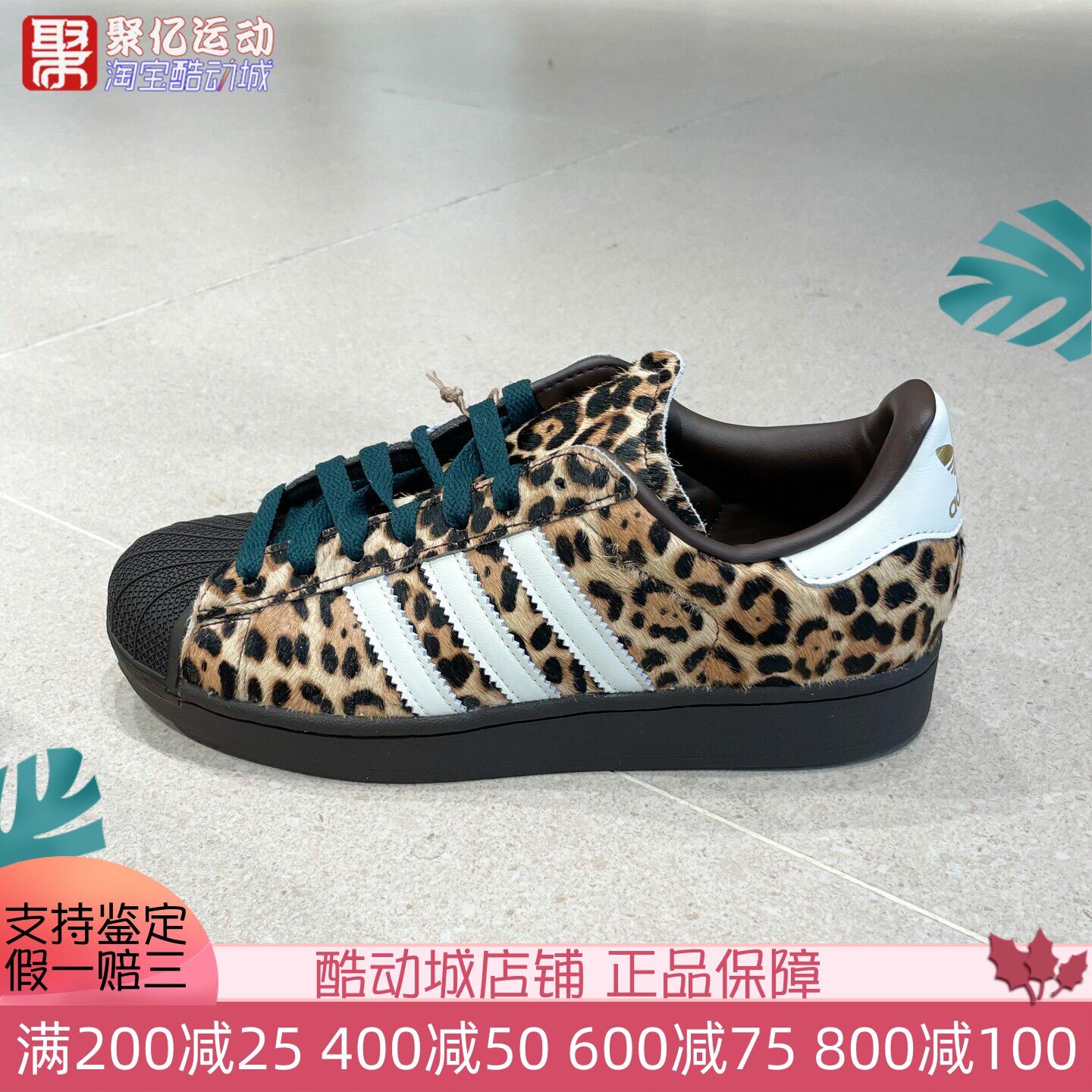 阿迪达斯三叶草女子2026春季复古经典豹纹贝壳头板鞋运动鞋KI4203