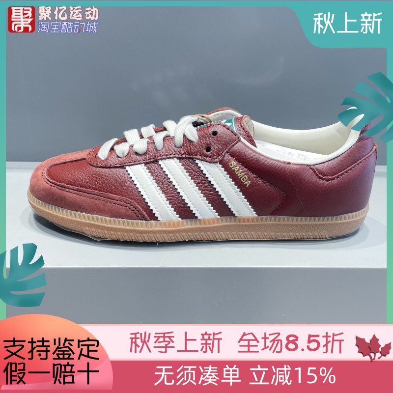 阿迪达斯男女2025新款SAMBA经典复古低帮德训运动休闲板鞋 JR0892