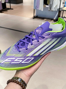 阿迪达斯男2025夏F50 PRO TF次高端碎钉人草运动训练足球鞋JH7665