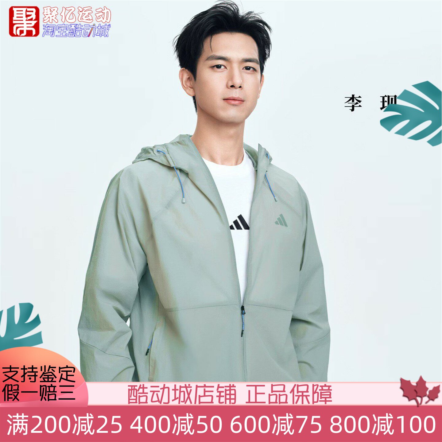 阿迪达斯李现同款户外凉感防晒皮肤衣运动薄外套KR2511 2512 2513
