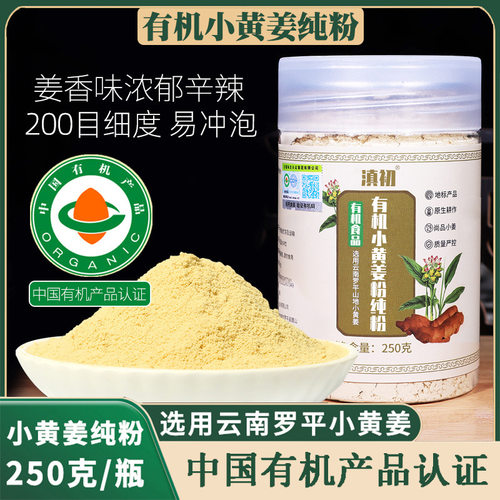 [有机认证]小黄姜纯粉纯干生姜粉