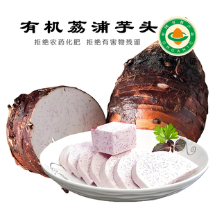 [有机认证]国家地理标识“荔浦芋”双证广西有机荔浦芋头产地直发