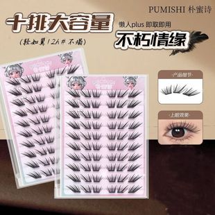 布里斯班不朽新手翘假睫毛卷薄片情缘小诗初学者柔软隐形单簇朴蜜